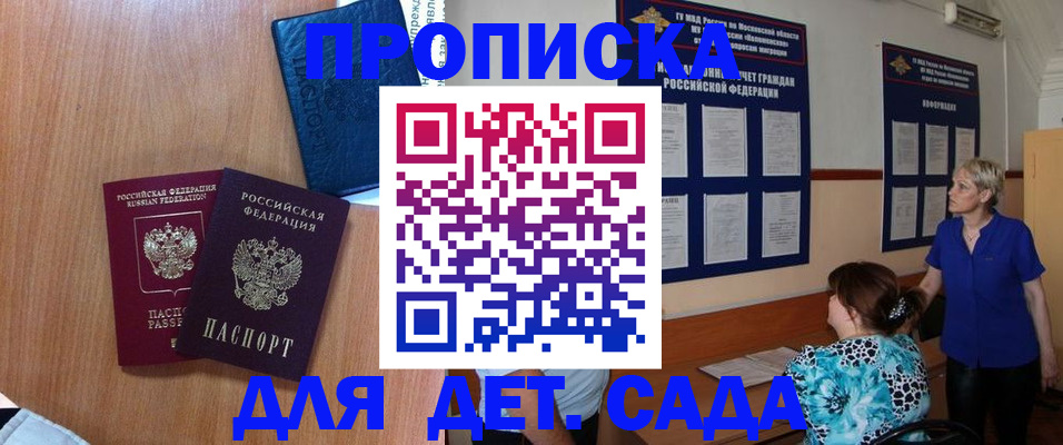 регистрация для дет. сада в Чернушке