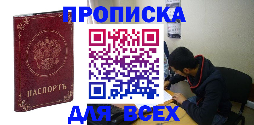 прописка ребенка в Чернушке